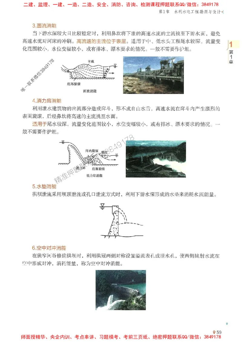 2025年一建水利-学天一本通（精讲讲义）_2026年一级建造师_2026年一建水利_2025年一建水利SVIP_01-精华文档✿电子教材✿历年真题_17-水利《学天一本通+必刷题》推荐