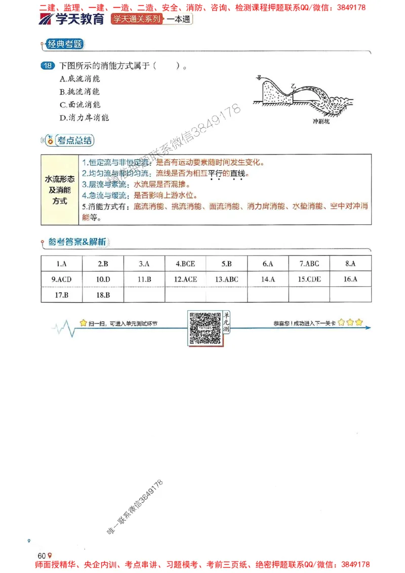 2025年一建水利-学天一本通（精讲讲义）_2026年一级建造师_2026年一建水利_2025年一建水利SVIP_01-精华文档✿电子教材✿历年真题_17-水利《学天一本通+必刷题》推荐