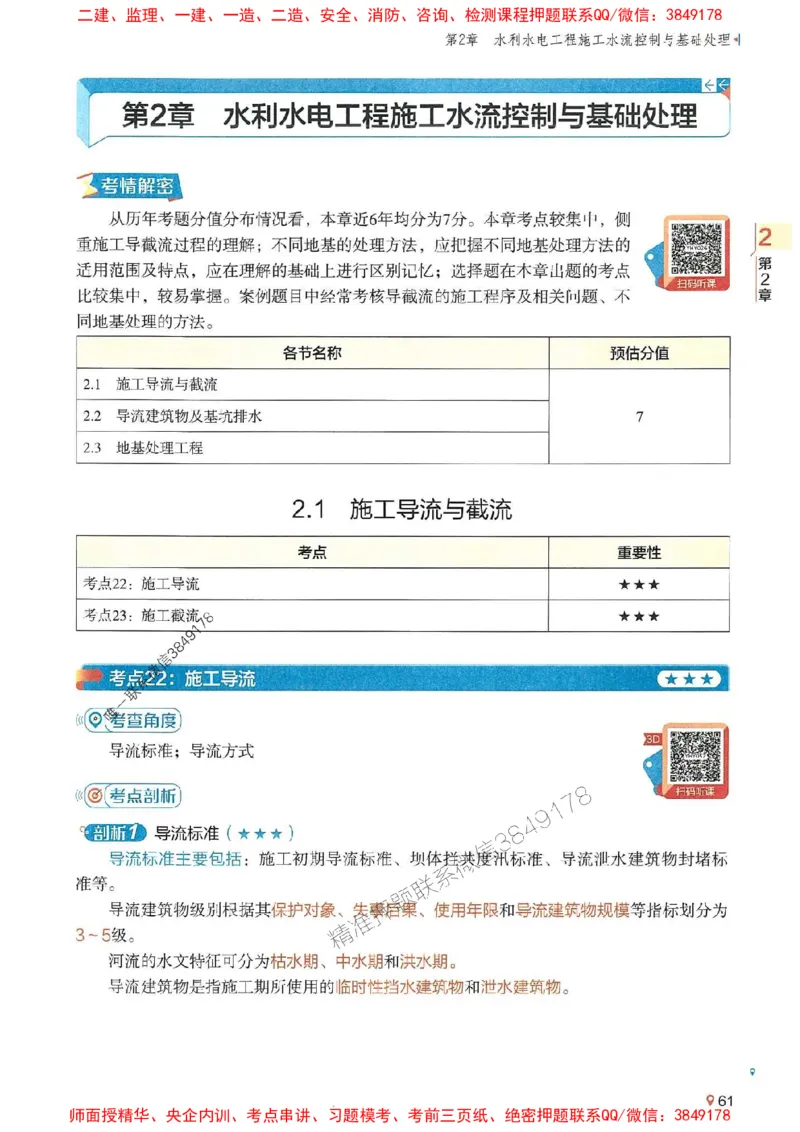 2025年一建水利-学天一本通（精讲讲义）_2026年一级建造师_2026年一建水利_2025年一建水利SVIP_01-精华文档✿电子教材✿历年真题_17-水利《学天一本通+必刷题》推荐