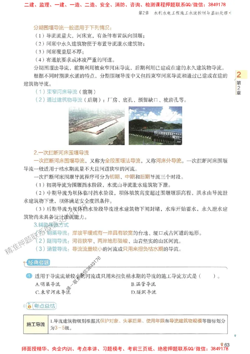2025年一建水利-学天一本通（精讲讲义）_2026年一级建造师_2026年一建水利_2025年一建水利SVIP_01-精华文档✿电子教材✿历年真题_17-水利《学天一本通+必刷题》推荐