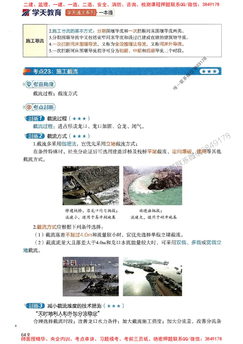 2025年一建水利-学天一本通（精讲讲义）_2026年一级建造师_2026年一建水利_2025年一建水利SVIP_01-精华文档✿电子教材✿历年真题_17-水利《学天一本通+必刷题》推荐