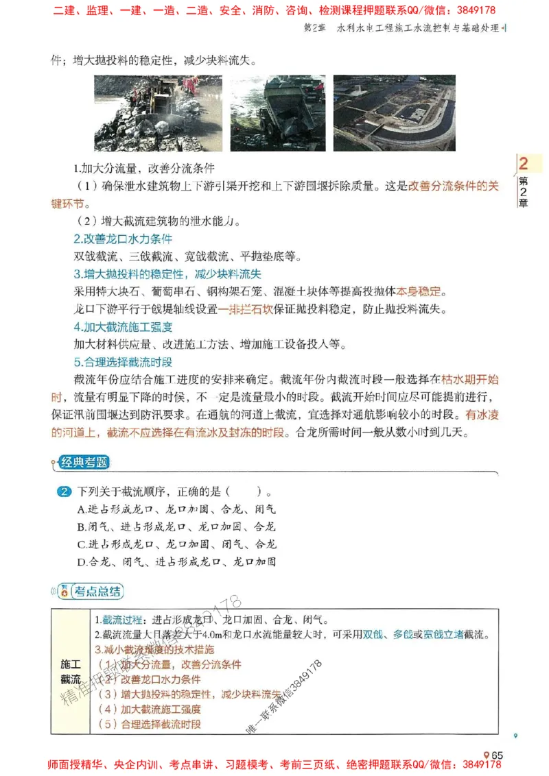 2025年一建水利-学天一本通（精讲讲义）_2026年一级建造师_2026年一建水利_2025年一建水利SVIP_01-精华文档✿电子教材✿历年真题_17-水利《学天一本通+必刷题》推荐