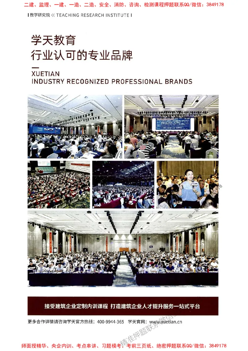 2025年一建水利-学天一本通（精讲讲义）_2026年一级建造师_2026年一建水利_2025年一建水利SVIP_01-精华文档✿电子教材✿历年真题_17-水利《学天一本通+必刷题》推荐