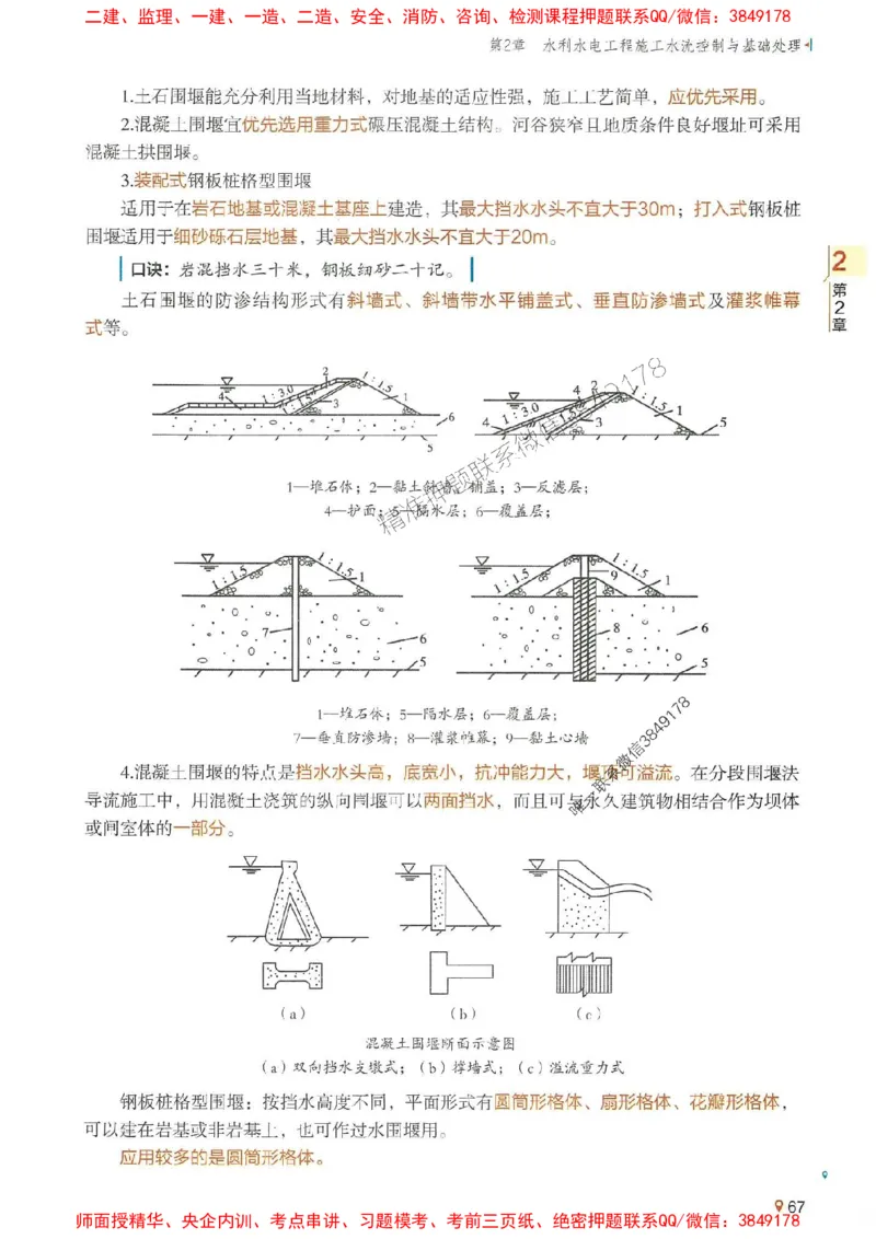2025年一建水利-学天一本通（精讲讲义）_2026年一级建造师_2026年一建水利_2025年一建水利SVIP_01-精华文档✿电子教材✿历年真题_17-水利《学天一本通+必刷题》推荐