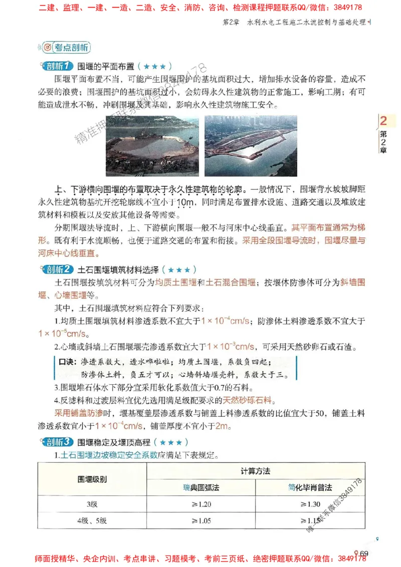2025年一建水利-学天一本通（精讲讲义）_2026年一级建造师_2026年一建水利_2025年一建水利SVIP_01-精华文档✿电子教材✿历年真题_17-水利《学天一本通+必刷题》推荐