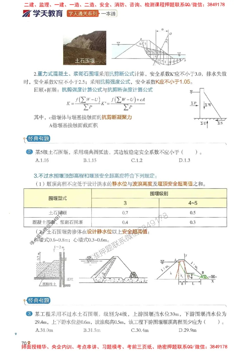 2025年一建水利-学天一本通（精讲讲义）_2026年一级建造师_2026年一建水利_2025年一建水利SVIP_01-精华文档✿电子教材✿历年真题_17-水利《学天一本通+必刷题》推荐