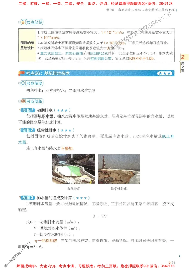 2025年一建水利-学天一本通（精讲讲义）_2026年一级建造师_2026年一建水利_2025年一建水利SVIP_01-精华文档✿电子教材✿历年真题_17-水利《学天一本通+必刷题》推荐