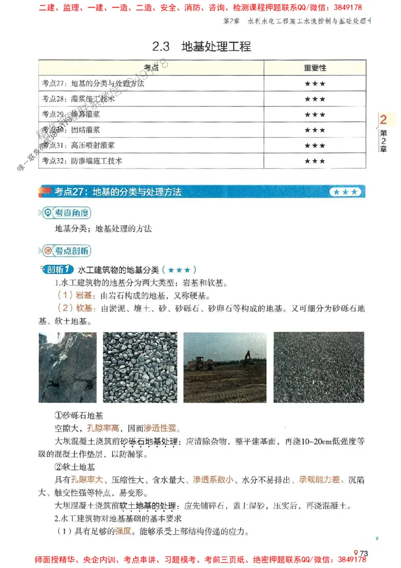 2025年一建水利-学天一本通（精讲讲义）_2026年一级建造师_2026年一建水利_2025年一建水利SVIP_01-精华文档✿电子教材✿历年真题_17-水利《学天一本通+必刷题》推荐