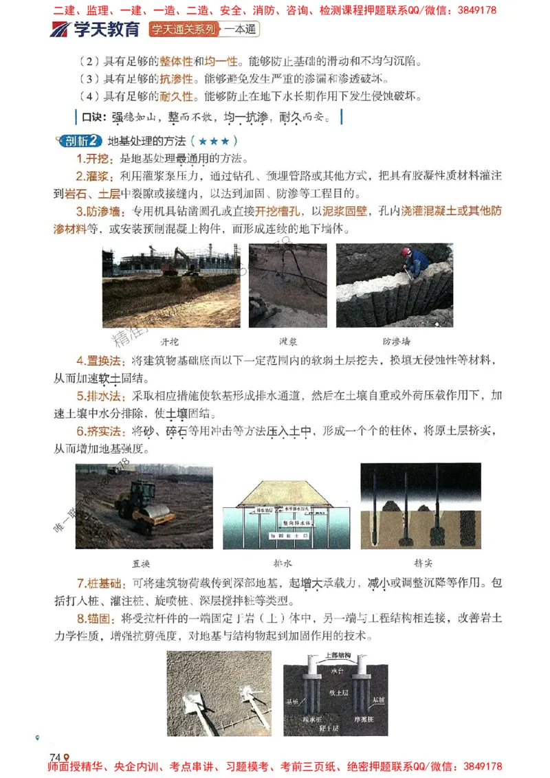 2025年一建水利-学天一本通（精讲讲义）_2026年一级建造师_2026年一建水利_2025年一建水利SVIP_01-精华文档✿电子教材✿历年真题_17-水利《学天一本通+必刷题》推荐