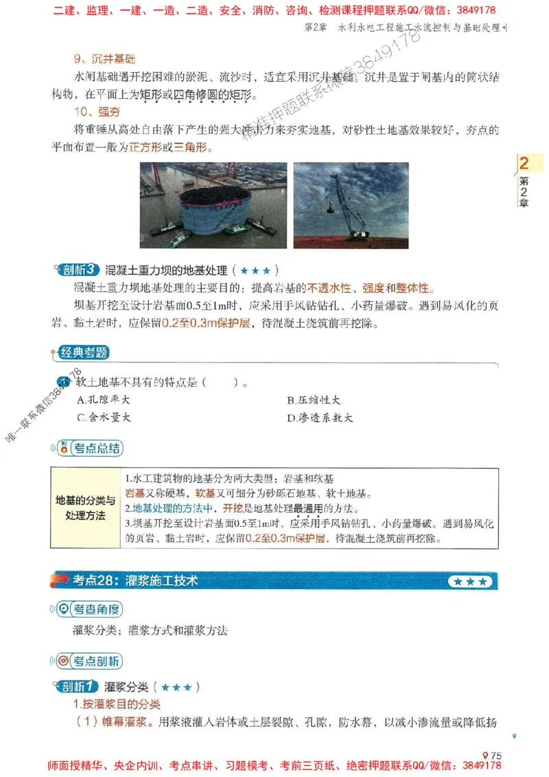 2025年一建水利-学天一本通（精讲讲义）_2026年一级建造师_2026年一建水利_2025年一建水利SVIP_01-精华文档✿电子教材✿历年真题_17-水利《学天一本通+必刷题》推荐