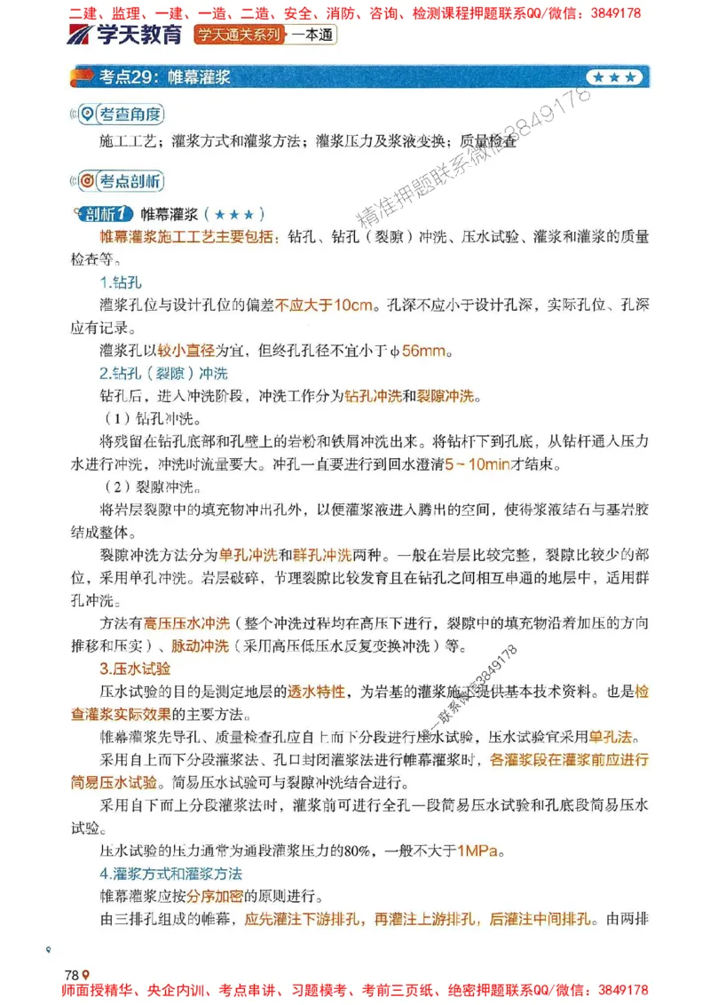 2025年一建水利-学天一本通（精讲讲义）_2026年一级建造师_2026年一建水利_2025年一建水利SVIP_01-精华文档✿电子教材✿历年真题_17-水利《学天一本通+必刷题》推荐