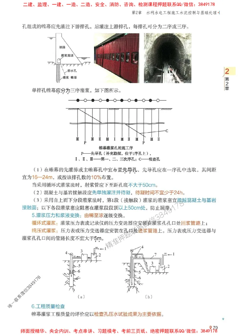 2025年一建水利-学天一本通（精讲讲义）_2026年一级建造师_2026年一建水利_2025年一建水利SVIP_01-精华文档✿电子教材✿历年真题_17-水利《学天一本通+必刷题》推荐