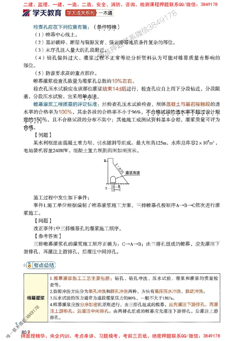 2025年一建水利-学天一本通（精讲讲义）_2026年一级建造师_2026年一建水利_2025年一建水利SVIP_01-精华文档✿电子教材✿历年真题_17-水利《学天一本通+必刷题》推荐