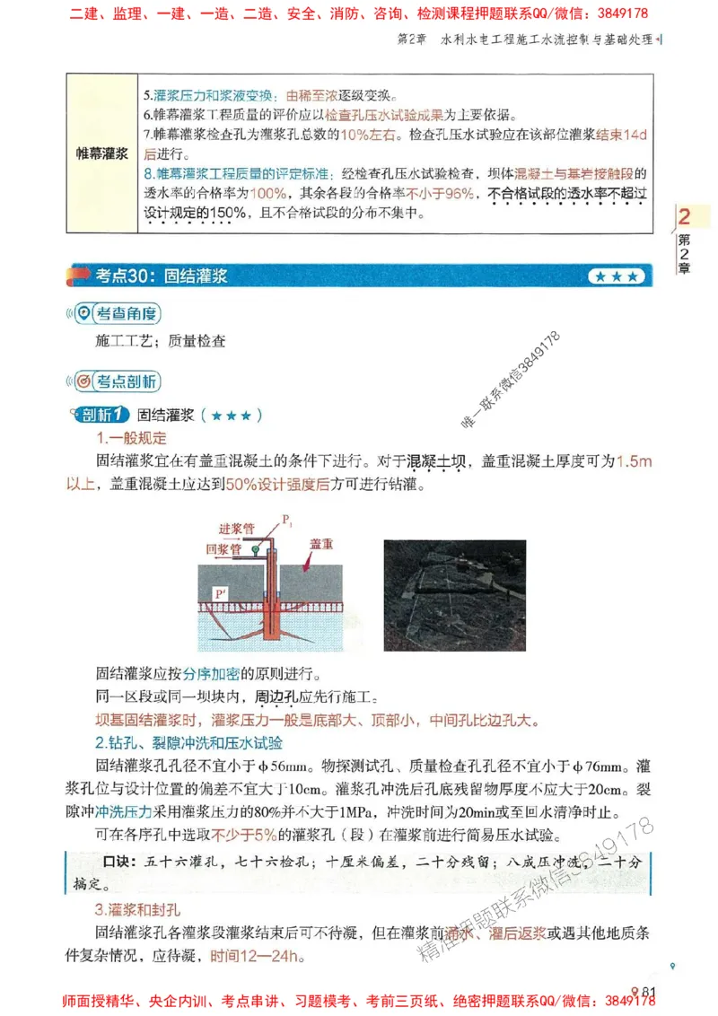 2025年一建水利-学天一本通（精讲讲义）_2026年一级建造师_2026年一建水利_2025年一建水利SVIP_01-精华文档✿电子教材✿历年真题_17-水利《学天一本通+必刷题》推荐