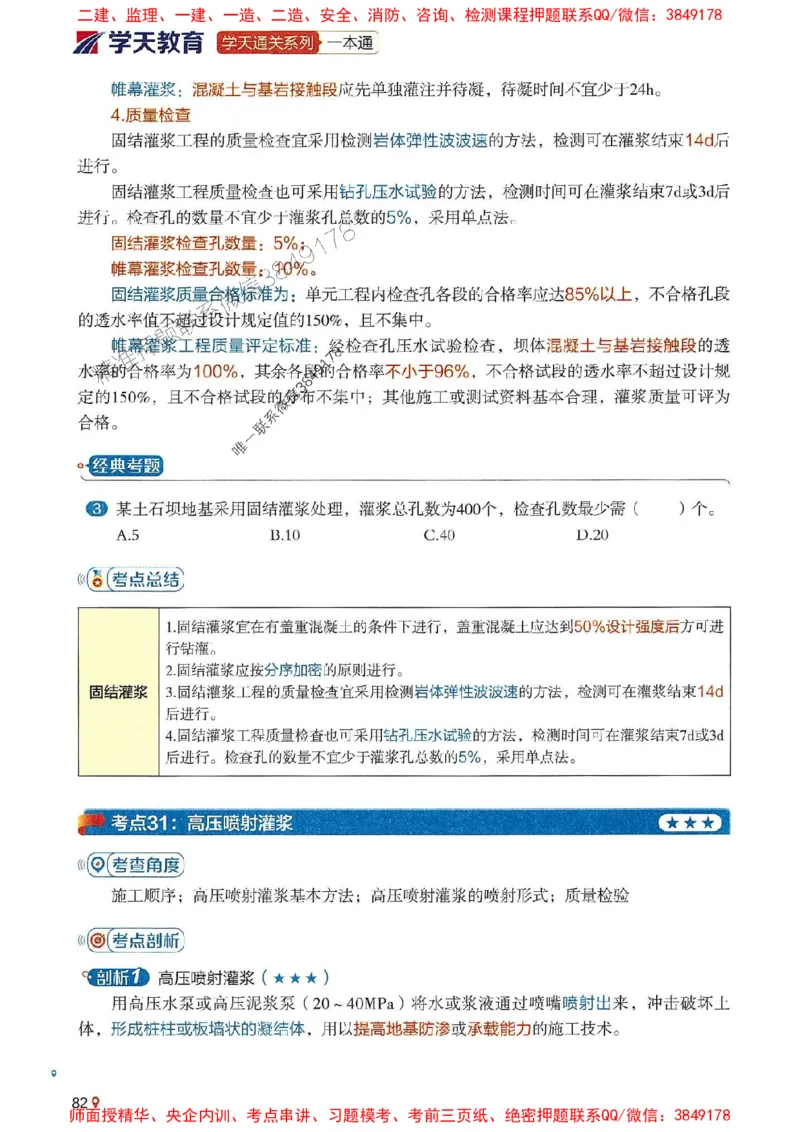 2025年一建水利-学天一本通（精讲讲义）_2026年一级建造师_2026年一建水利_2025年一建水利SVIP_01-精华文档✿电子教材✿历年真题_17-水利《学天一本通+必刷题》推荐