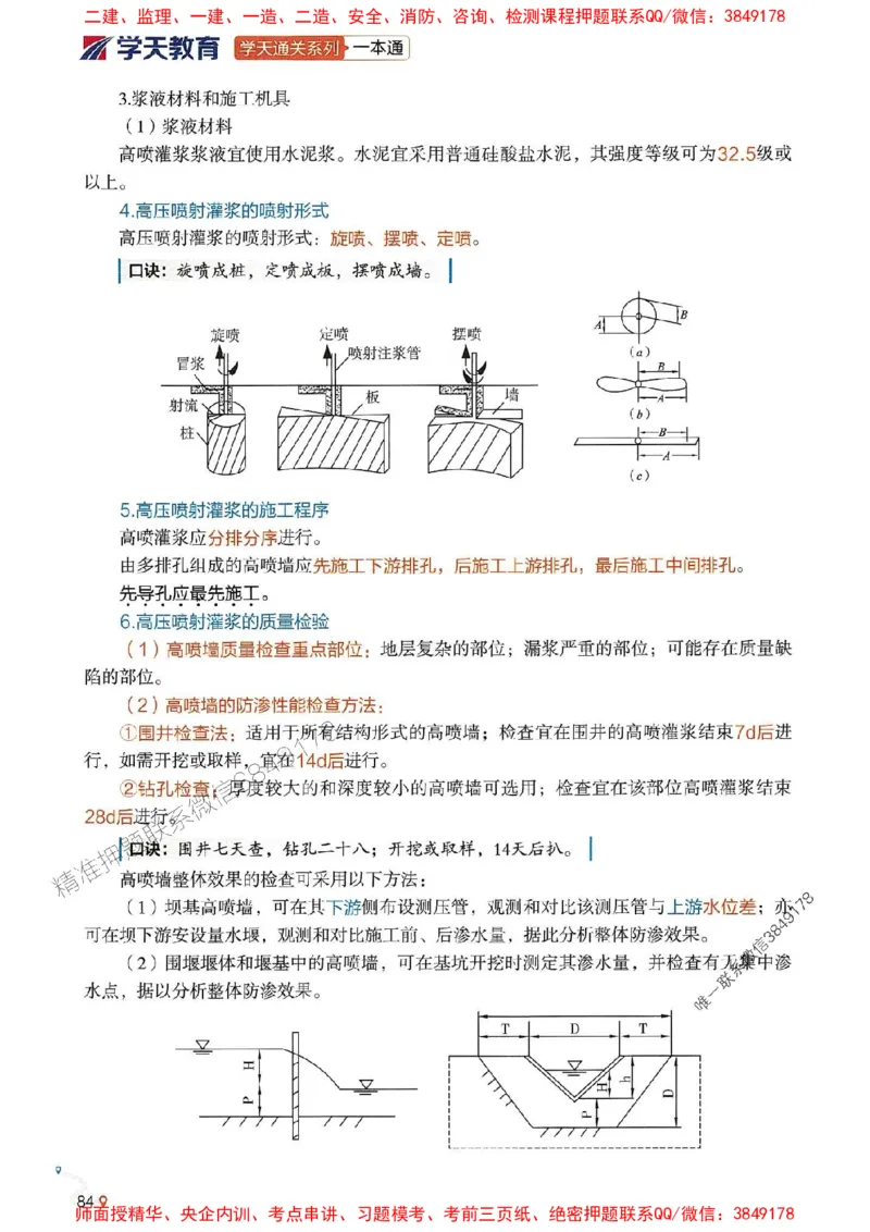 2025年一建水利-学天一本通（精讲讲义）_2026年一级建造师_2026年一建水利_2025年一建水利SVIP_01-精华文档✿电子教材✿历年真题_17-水利《学天一本通+必刷题》推荐