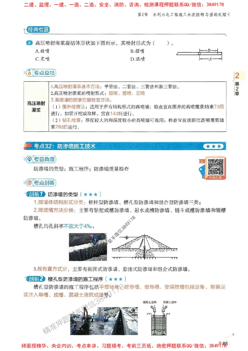 2025年一建水利-学天一本通（精讲讲义）_2026年一级建造师_2026年一建水利_2025年一建水利SVIP_01-精华文档✿电子教材✿历年真题_17-水利《学天一本通+必刷题》推荐