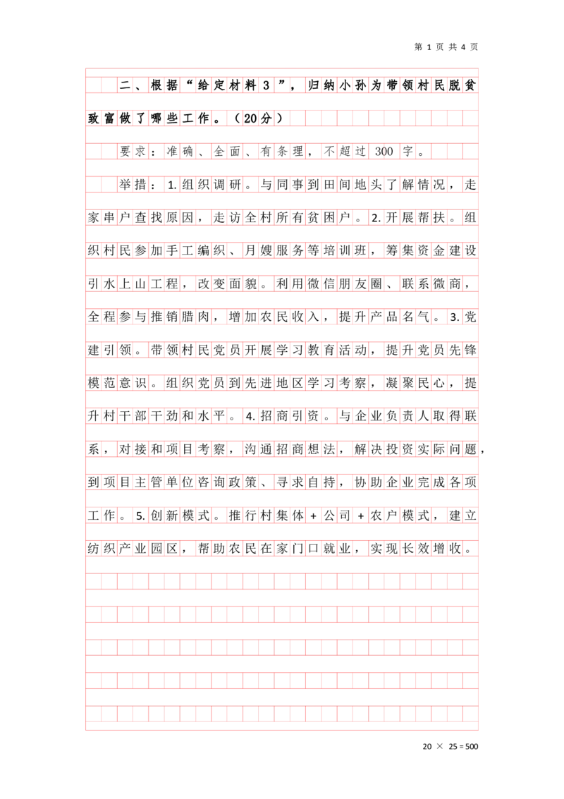 20241209省考申论理论第二节答案_2026考公资料_花生十三合集_旗舰班-省考2025花生十三省考系统班（花生行测+飞扬申论）⭐_申论2025飞扬申论省考系统班_讲义