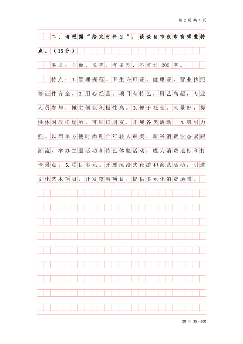 20241209省考申论理论第二节答案_2026考公资料_花生十三合集_旗舰班-省考2025花生十三省考系统班（花生行测+飞扬申论）⭐_申论2025飞扬申论省考系统班_讲义