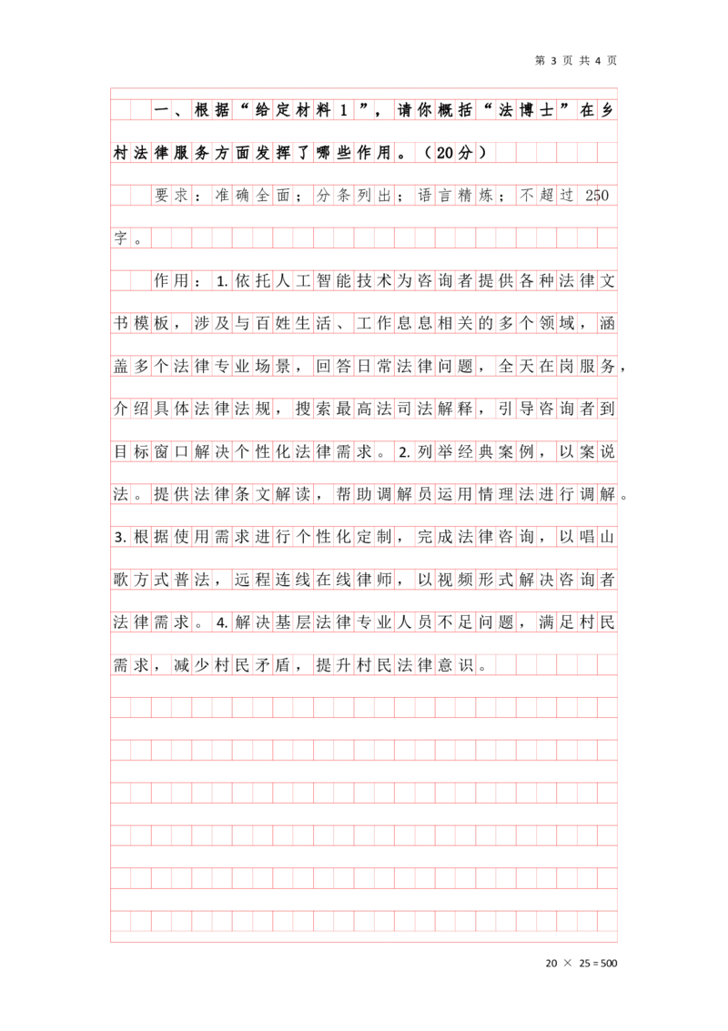 20241209省考申论理论第二节答案_2026考公资料_花生十三合集_旗舰班-省考2025花生十三省考系统班（花生行测+飞扬申论）⭐_申论2025飞扬申论省考系统班_讲义