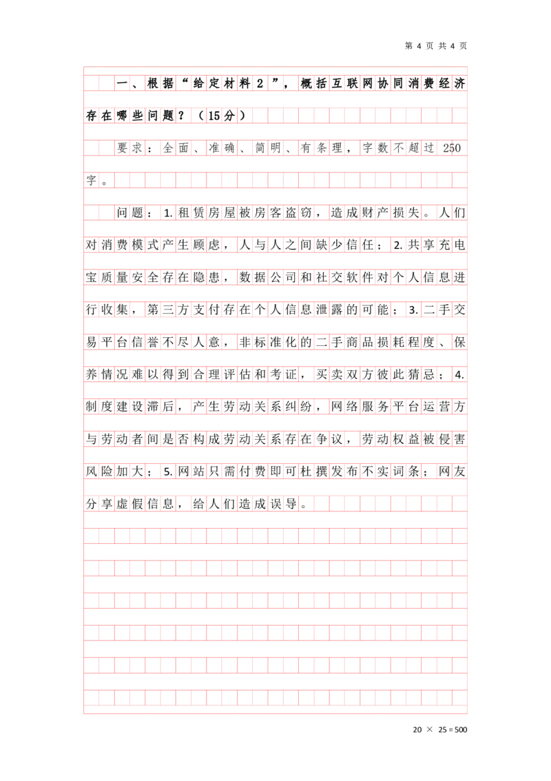 20241209省考申论理论第二节答案_2026考公资料_花生十三合集_旗舰班-省考2025花生十三省考系统班（花生行测+飞扬申论）⭐_申论2025飞扬申论省考系统班_讲义
