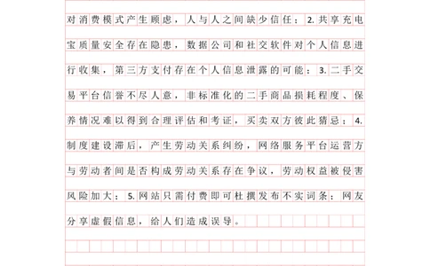 20241209省考申论理论第二节答案_2026考公资料_花生十三合集_旗舰班-省考2025花生十三省考系统班（花生行测+飞扬申论）⭐_申论2025飞扬申论省考系统班_讲义