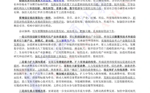 2023年12月中央经济、农村工作会议（内含测试题）_2026考公资料_（49）政治理论合集_政治理论合集_会议时政部分_4.重要会议文件讲话拓展