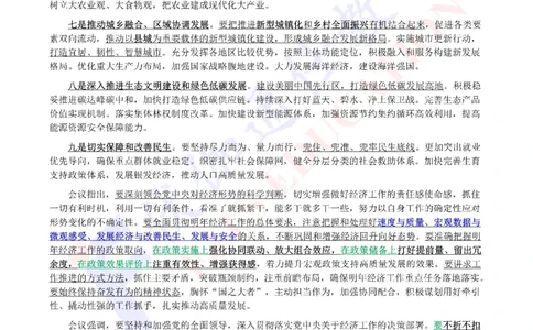 2023年12月中央经济、农村工作会议（内含测试题）_2026考公资料_（49）政治理论合集_政治理论合集_会议时政部分_4.重要会议文件讲话拓展