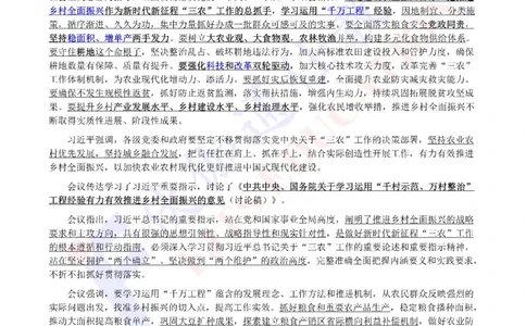 2023年12月中央经济、农村工作会议（内含测试题）_2026考公资料_（49）政治理论合集_政治理论合集_会议时政部分_4.重要会议文件讲话拓展