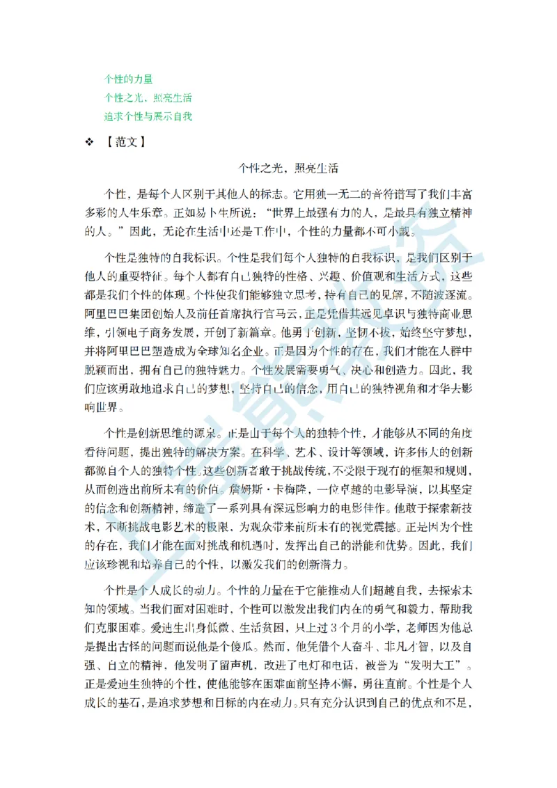 教资作文&ldquo;显眼包&rdquo;主题_教资_2026上半年中学教资笔试（更新中）_11作文素材合集（持续更新）_作文热点预测押题