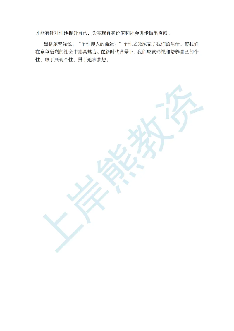 教资作文&ldquo;显眼包&rdquo;主题_教资_2026上半年中学教资笔试（更新中）_11作文素材合集（持续更新）_作文热点预测押题