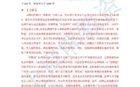 教资作文&ldquo;显眼包&rdquo;主题_教资_2026上半年中学教资笔试（更新中）_11作文素材合集（持续更新）_作文热点预测押题