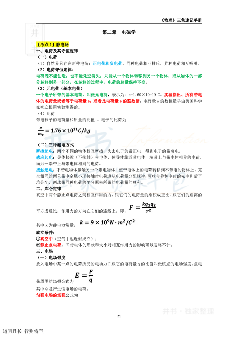 高中物理王炸秘籍4_教资_初高中2026教资_25下教师资格证_科三高中各科资料汇总_井书&middot;独家资料包高中各科资料汇总_井书&middot;独家资料包（高中）物理