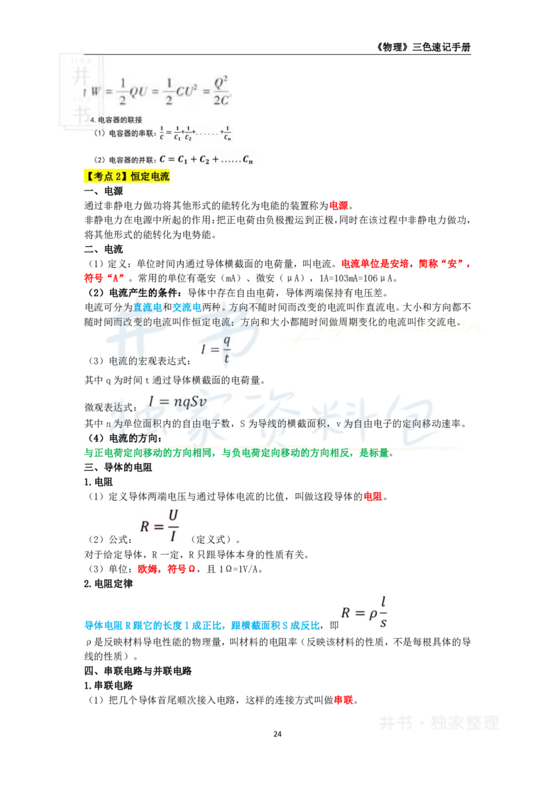 高中物理王炸秘籍4_教资_初高中2026教资_25下教师资格证_科三高中各科资料汇总_井书&middot;独家资料包高中各科资料汇总_井书&middot;独家资料包（高中）物理