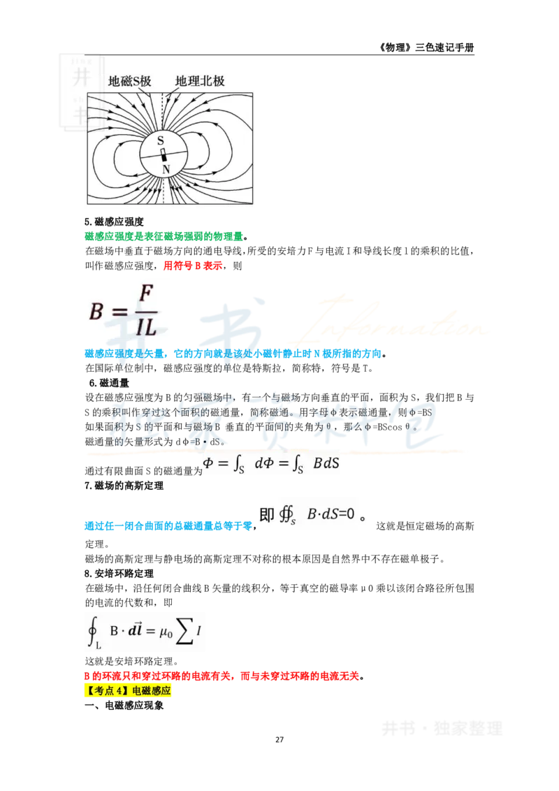 高中物理王炸秘籍4_教资_初高中2026教资_25下教师资格证_科三高中各科资料汇总_井书&middot;独家资料包高中各科资料汇总_井书&middot;独家资料包（高中）物理
