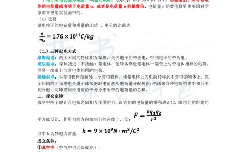 高中物理王炸秘籍4_教资_初高中2026教资_25下教师资格证_科三高中各科资料汇总_井书&middot;独家资料包高中各科资料汇总_井书&middot;独家资料包（高中）物理