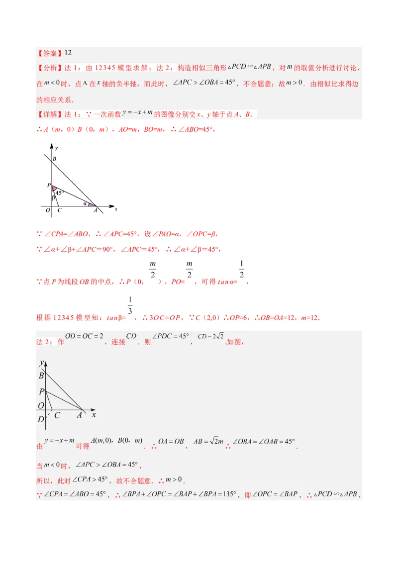 2025年中考数学几何模型综合训练（通用版）专题30解直角三角形模型之12345模型解读与提分精练（教师版）_2数学总复习_2025中考复习资料_2025年中考数学几何模型综合训练(通用版)