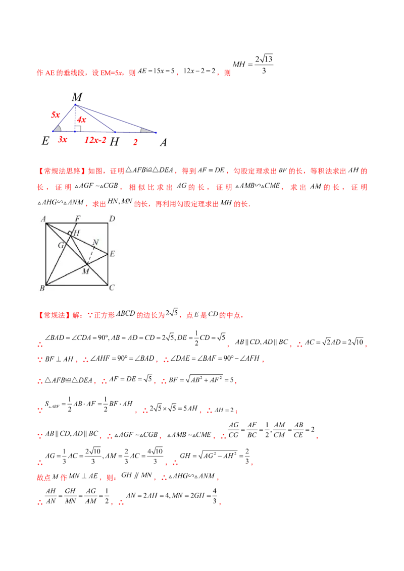 2025年中考数学几何模型综合训练（通用版）专题30解直角三角形模型之12345模型解读与提分精练（教师版）_2数学总复习_2025中考复习资料_2025年中考数学几何模型综合训练(通用版)