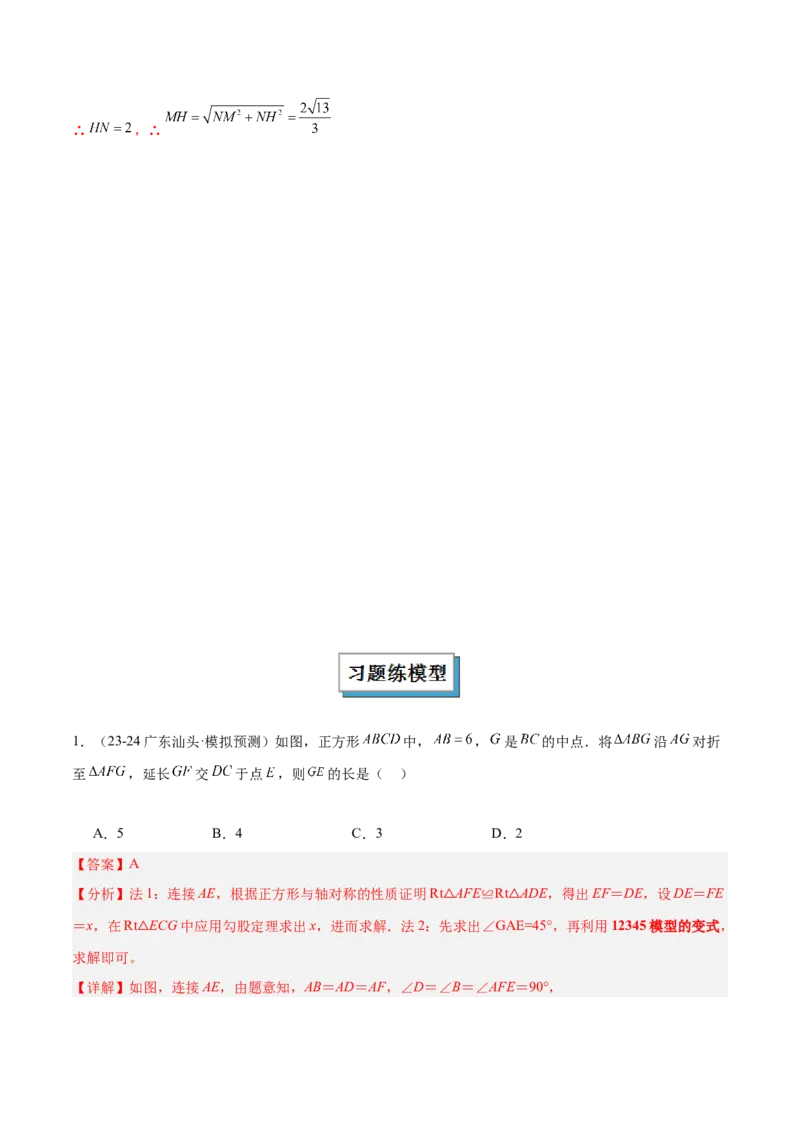 2025年中考数学几何模型综合训练（通用版）专题30解直角三角形模型之12345模型解读与提分精练（教师版）_2数学总复习_2025中考复习资料_2025年中考数学几何模型综合训练(通用版)