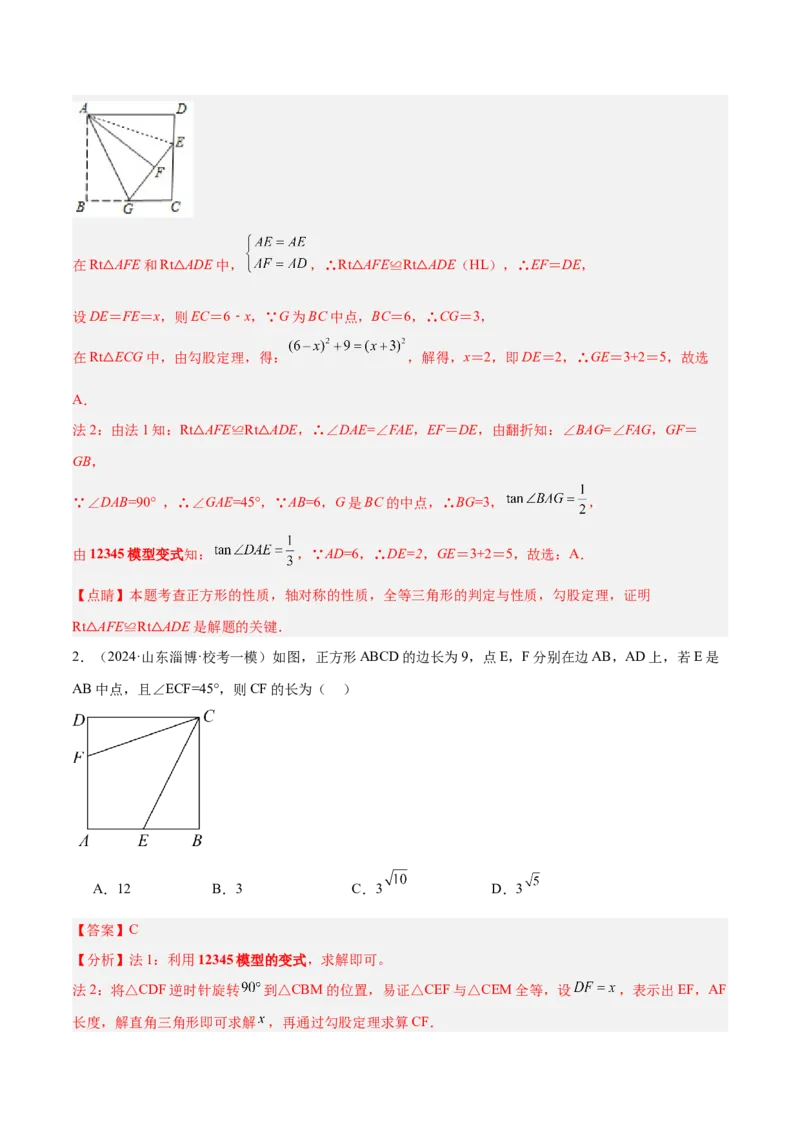 2025年中考数学几何模型综合训练（通用版）专题30解直角三角形模型之12345模型解读与提分精练（教师版）_2数学总复习_2025中考复习资料_2025年中考数学几何模型综合训练(通用版)