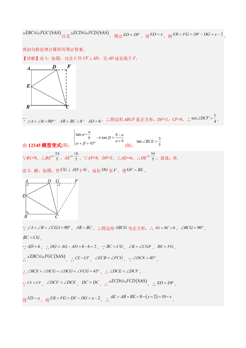 2025年中考数学几何模型综合训练（通用版）专题30解直角三角形模型之12345模型解读与提分精练（教师版）_2数学总复习_2025中考复习资料_2025年中考数学几何模型综合训练(通用版)