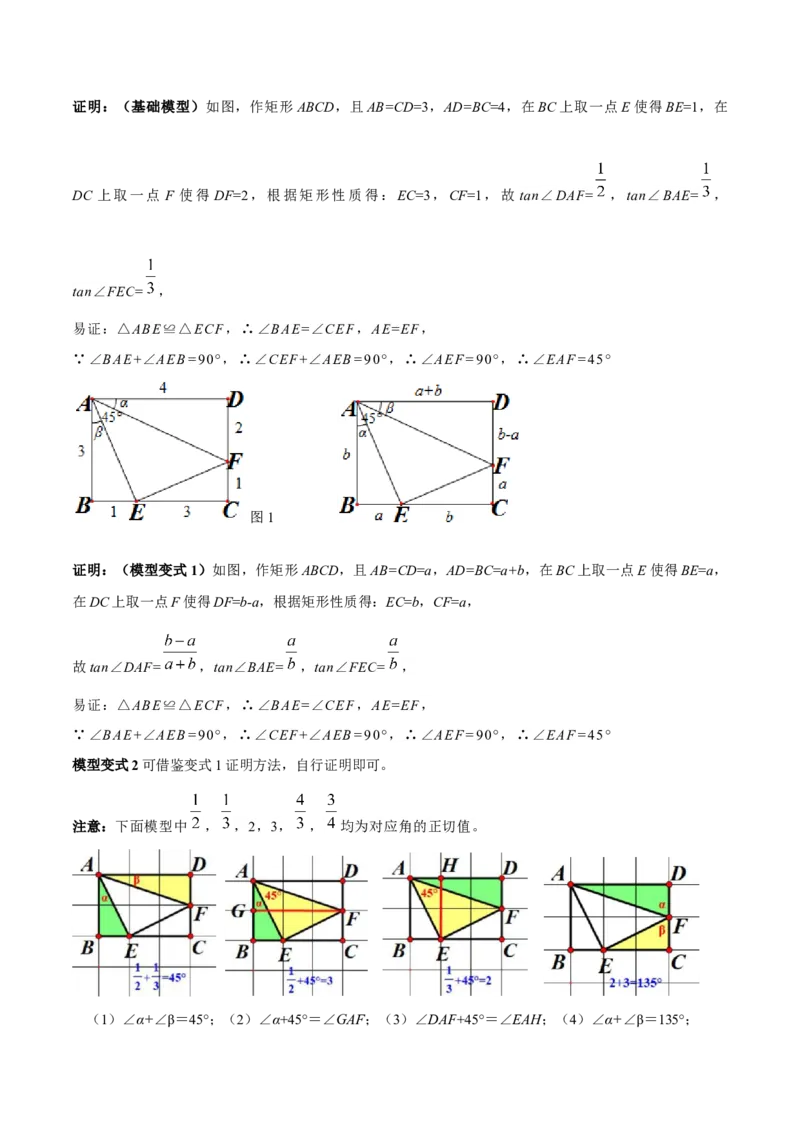 2025年中考数学几何模型综合训练（通用版）专题30解直角三角形模型之12345模型解读与提分精练（教师版）_2数学总复习_2025中考复习资料_2025年中考数学几何模型综合训练(通用版)