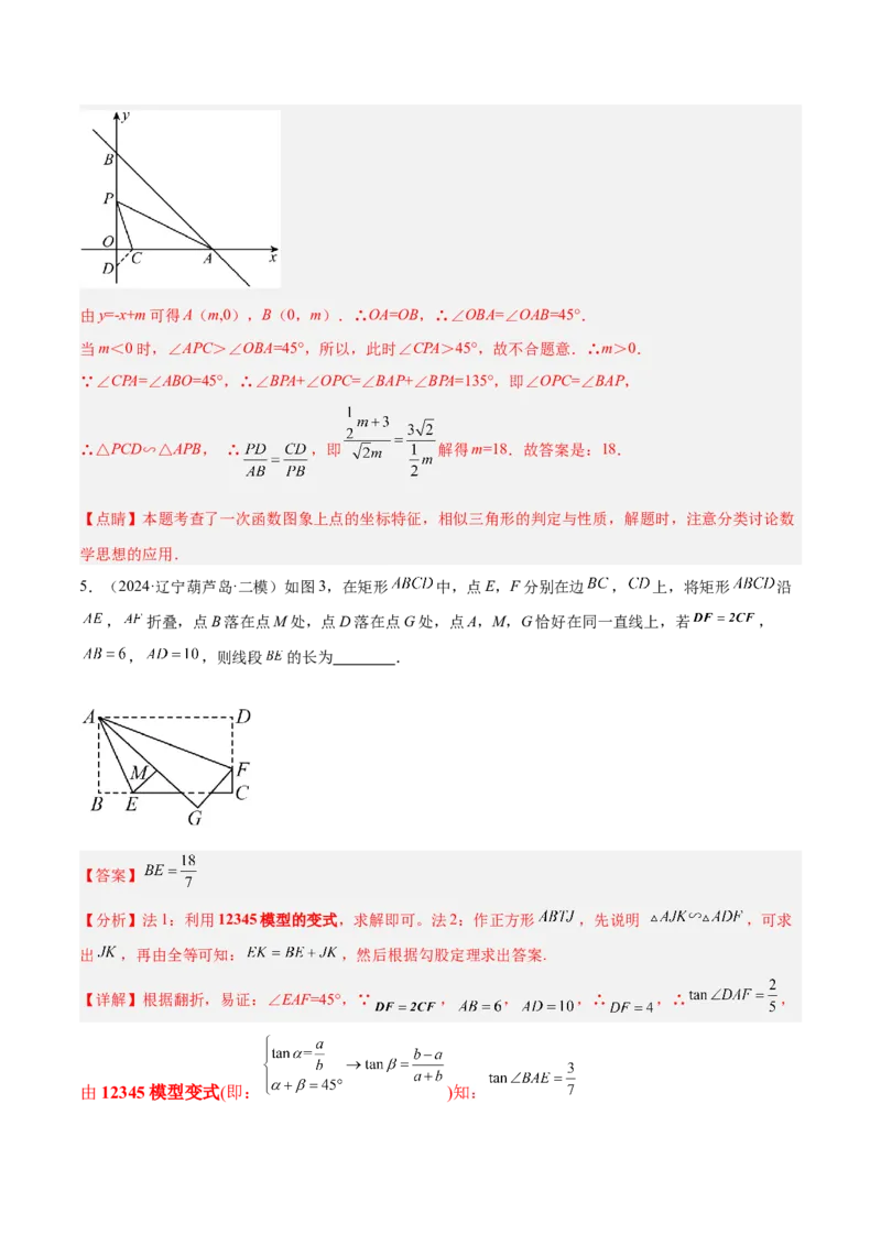 2025年中考数学几何模型综合训练（通用版）专题30解直角三角形模型之12345模型解读与提分精练（教师版）_2数学总复习_2025中考复习资料_2025年中考数学几何模型综合训练(通用版)