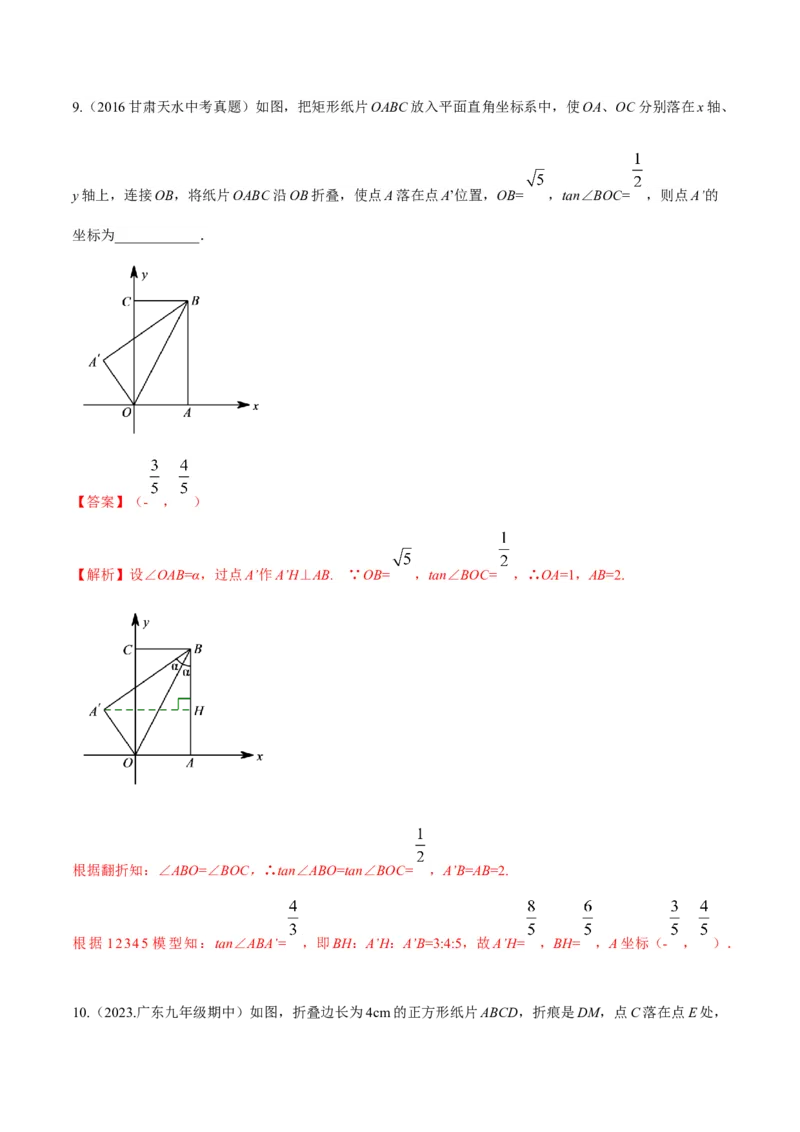 2025年中考数学几何模型综合训练（通用版）专题30解直角三角形模型之12345模型解读与提分精练（教师版）_2数学总复习_2025中考复习资料_2025年中考数学几何模型综合训练(通用版)