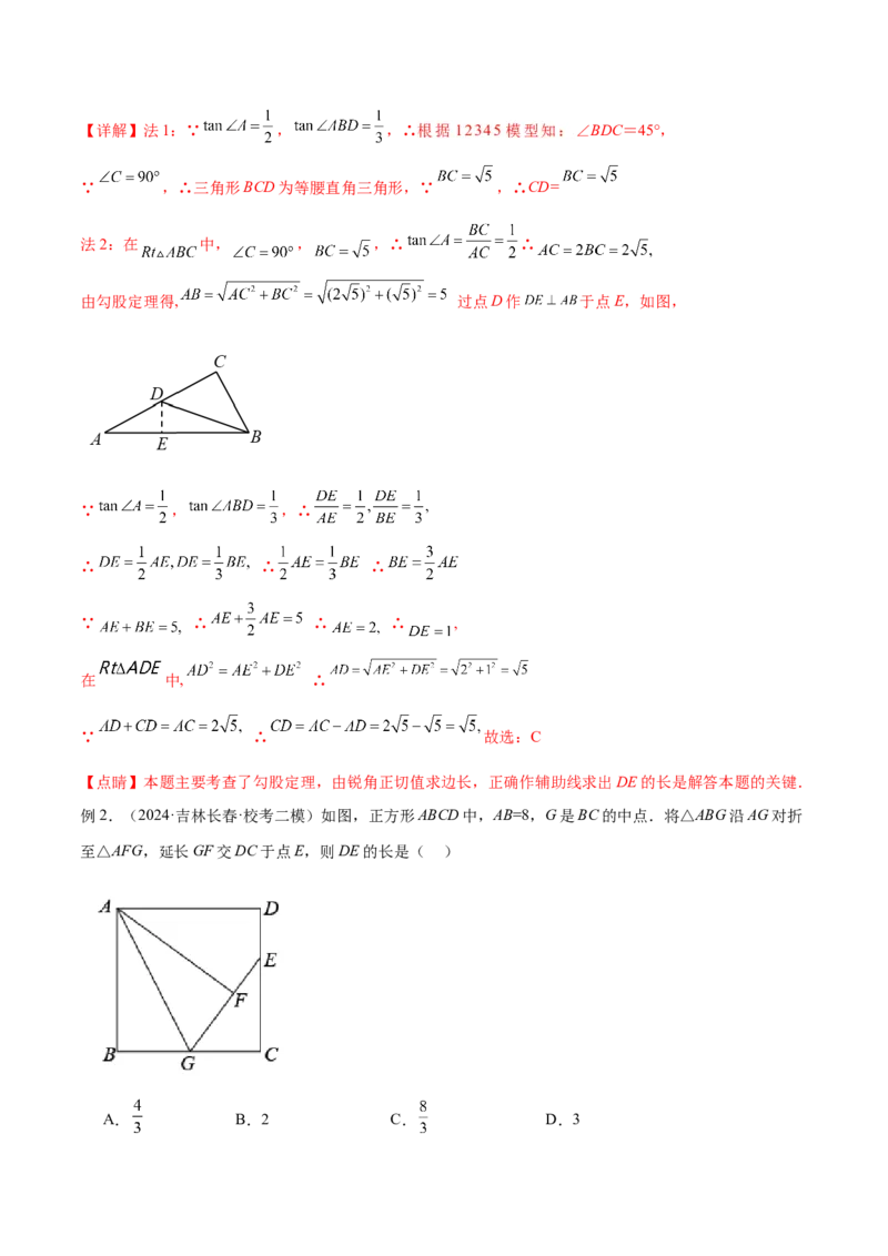 2025年中考数学几何模型综合训练（通用版）专题30解直角三角形模型之12345模型解读与提分精练（教师版）_2数学总复习_2025中考复习资料_2025年中考数学几何模型综合训练(通用版)