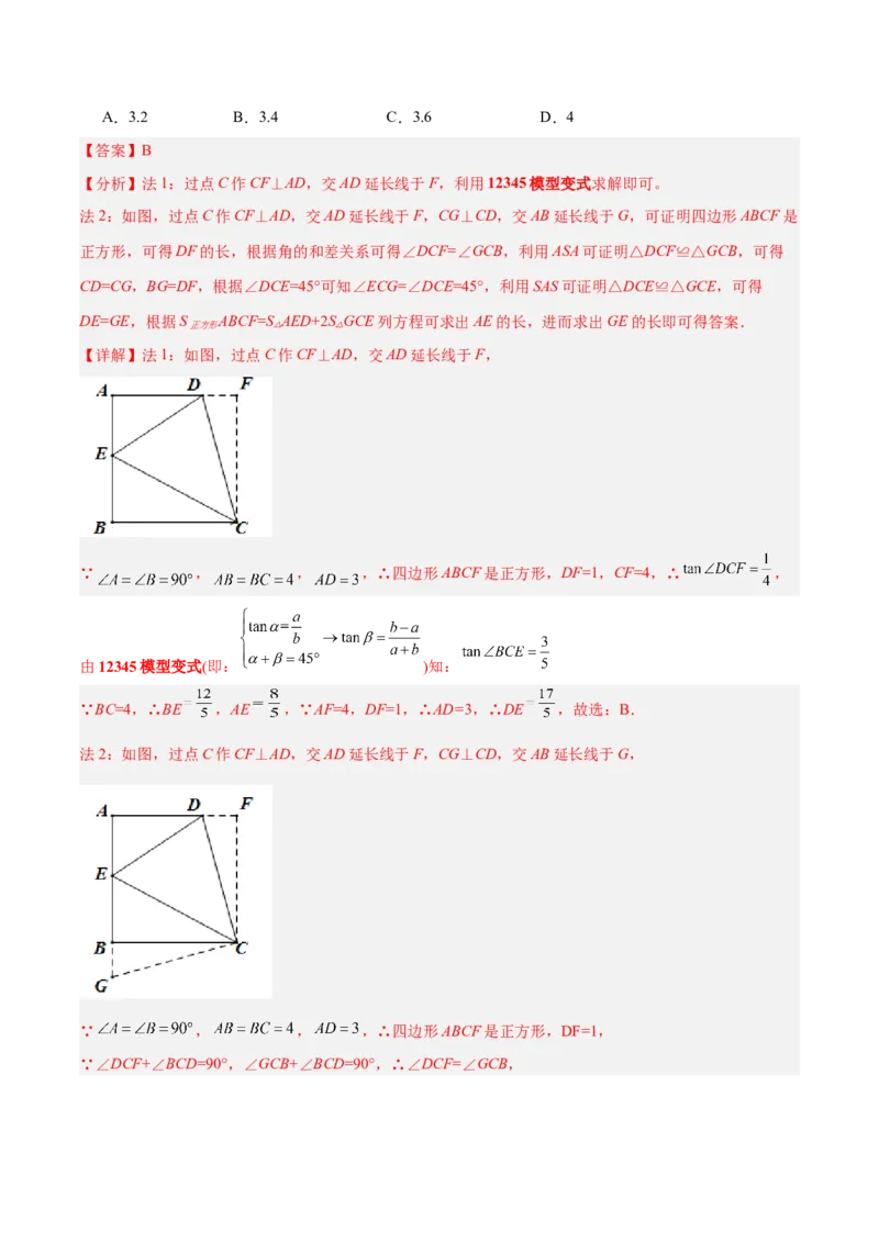 2025年中考数学几何模型综合训练（通用版）专题30解直角三角形模型之12345模型解读与提分精练（教师版）_2数学总复习_2025中考复习资料_2025年中考数学几何模型综合训练(通用版)