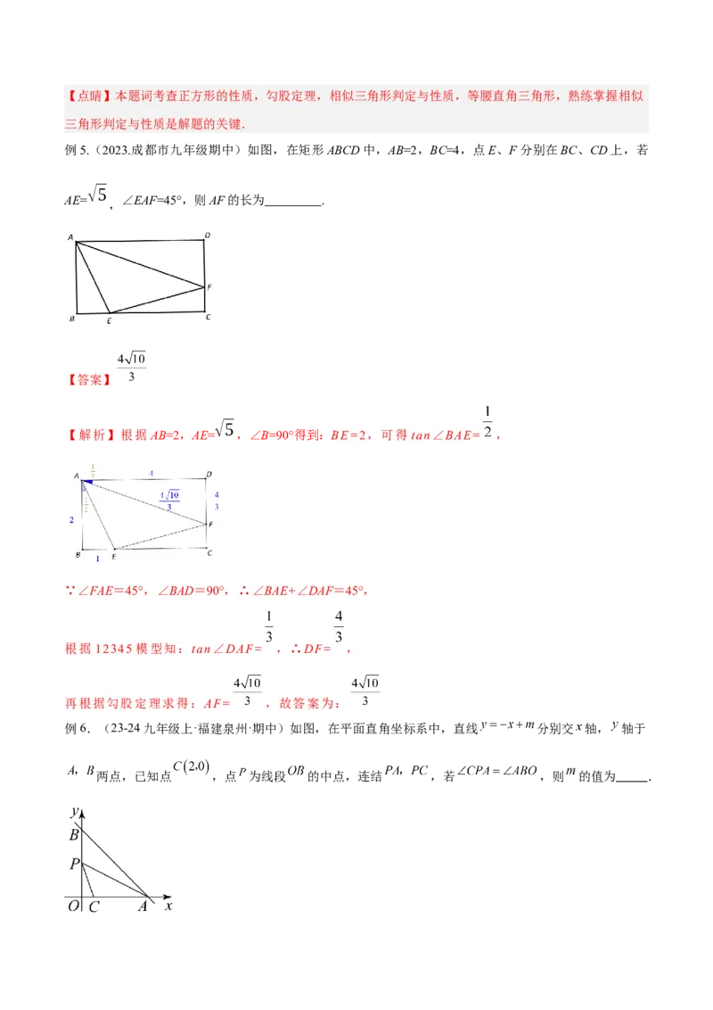 2025年中考数学几何模型综合训练（通用版）专题30解直角三角形模型之12345模型解读与提分精练（教师版）_2数学总复习_2025中考复习资料_2025年中考数学几何模型综合训练(通用版)