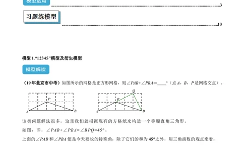 2025年中考数学几何模型综合训练（通用版）专题30解直角三角形模型之12345模型解读与提分精练（教师版）_2数学总复习_2025中考复习资料_2025年中考数学几何模型综合训练(通用版)
