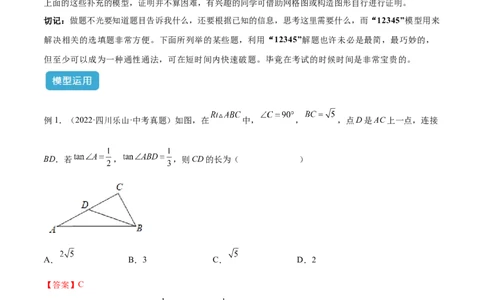 2025年中考数学几何模型综合训练（通用版）专题30解直角三角形模型之12345模型解读与提分精练（教师版）_2数学总复习_2025中考复习资料_2025年中考数学几何模型综合训练(通用版)