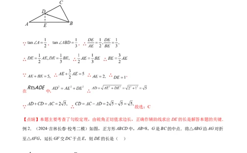 2025年中考数学几何模型综合训练（通用版）专题30解直角三角形模型之12345模型解读与提分精练（教师版）_2数学总复习_2025中考复习资料_2025年中考数学几何模型综合训练(通用版)